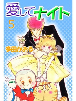 昔の少女マンガが好き！