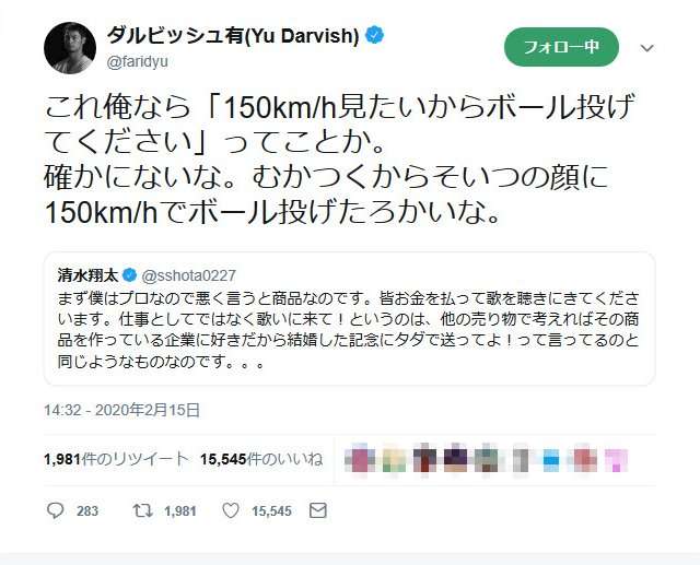 「結婚式に歌いに来てください」というメッセージに対しての清水翔太さんのツイートに反響　ダルビッシュ有さんもコメント