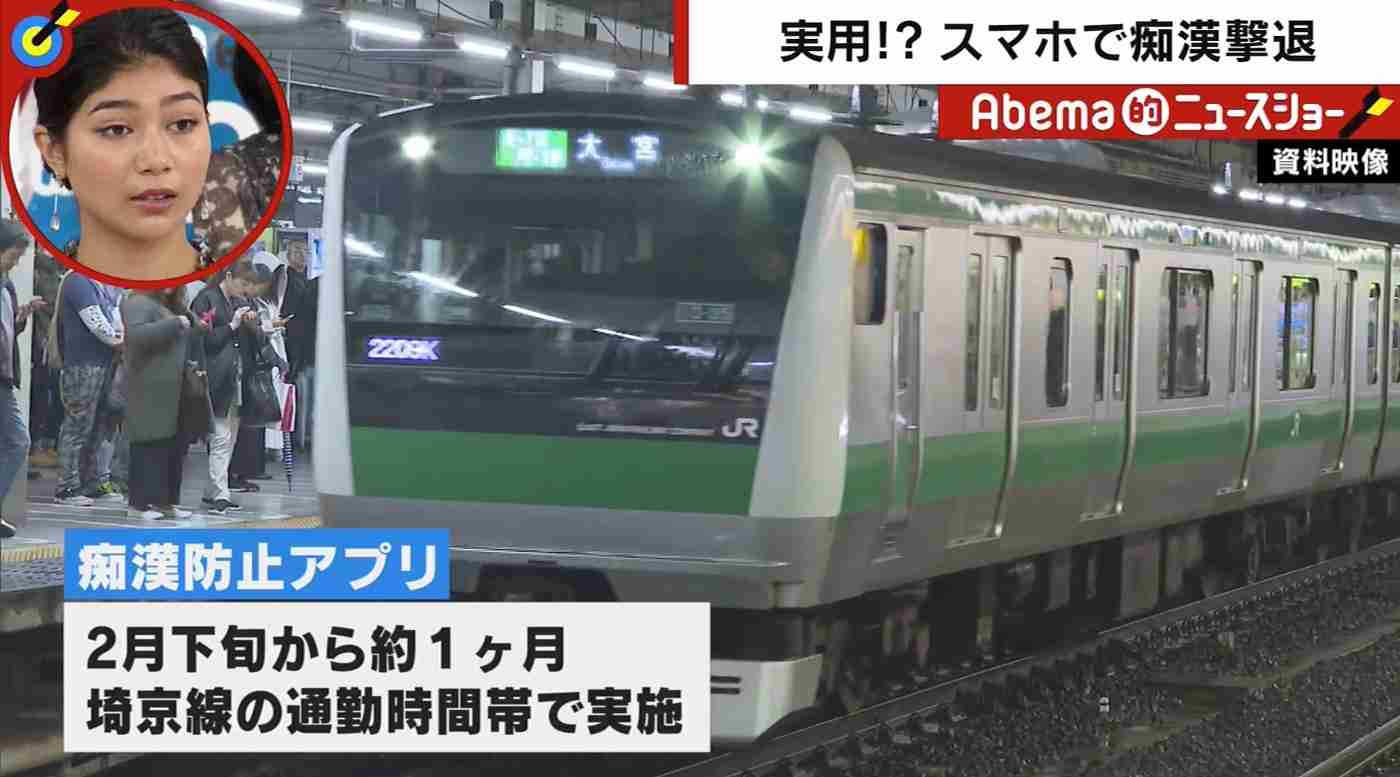 車内の全員が“推定容疑者”、痴漢防止アプリに賛否 「犯人探しが始まる」と懸念の声 | AbemaTIMES