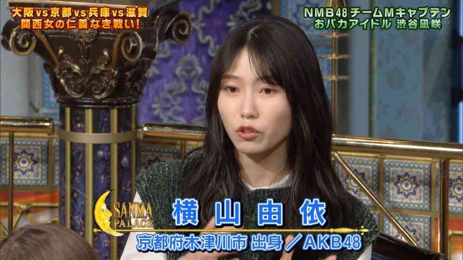 『AKB48』横山由依