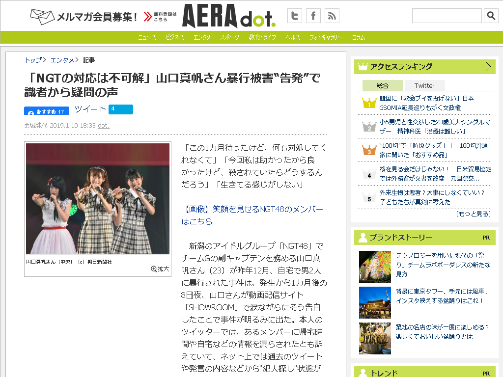 「NGTの対応は不可解」山口真帆さん暴行被害“告発”で識者から疑問の声 (1/2) 〈dot.〉｜AERA dot. (アエラドット)