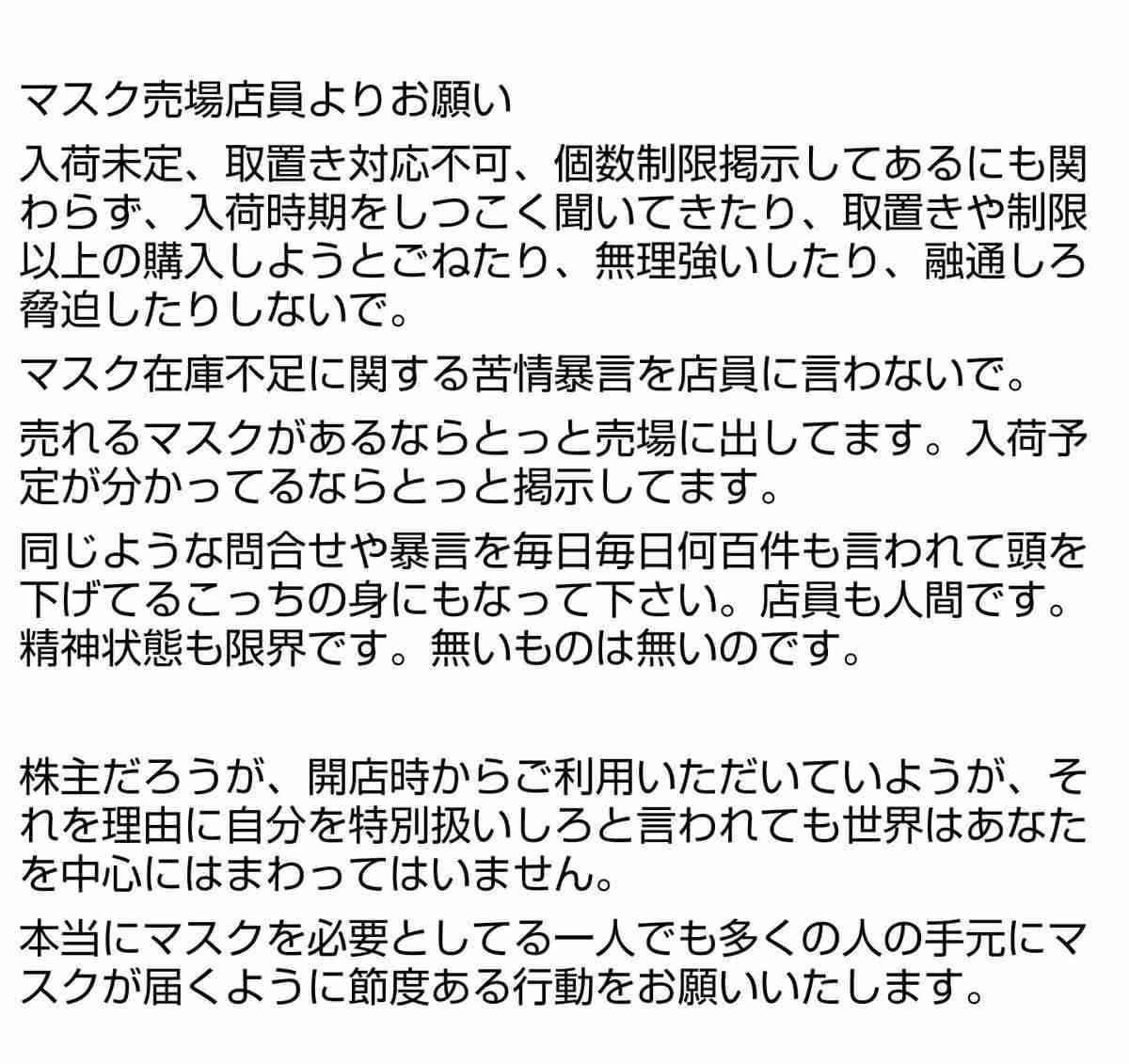 『精神状態も限界』 マスク売り場店員の「悲痛な叫び」に言葉を失う
