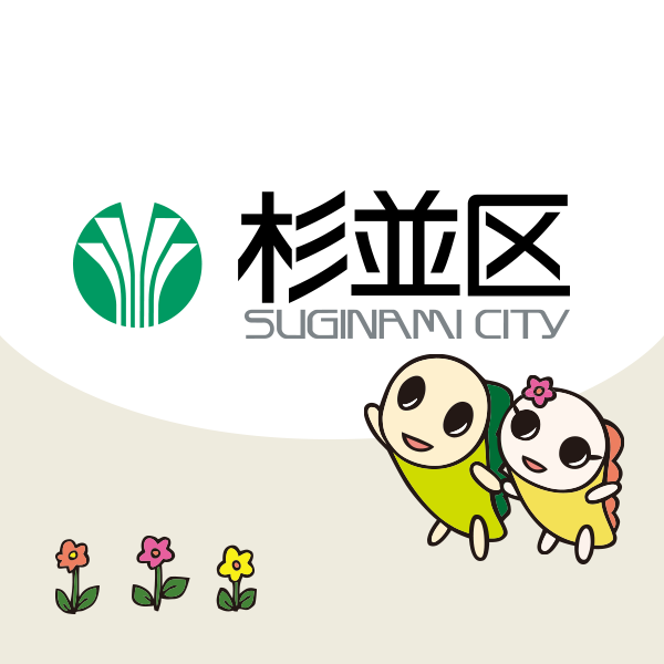 短期宿泊による産後ケア｜杉並区公式ホームページ