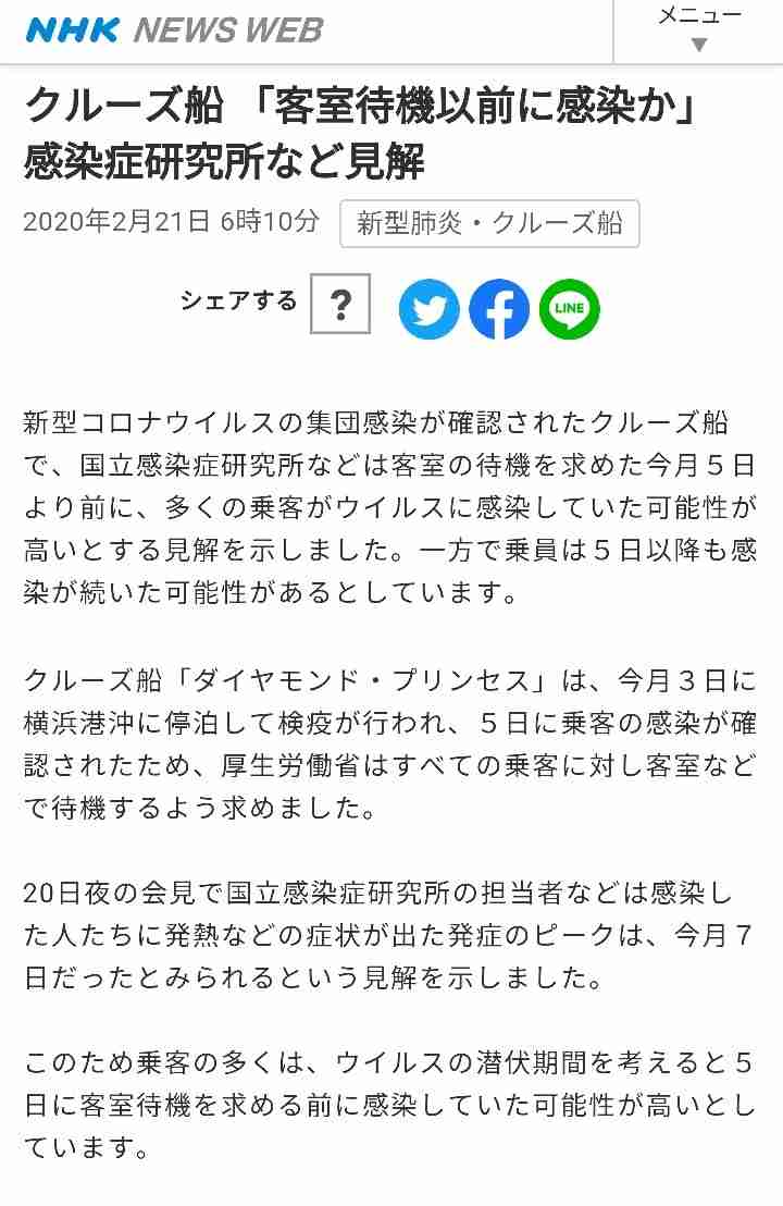 相模原市の一家4人感染、50代男性はJR東日本の駅職員