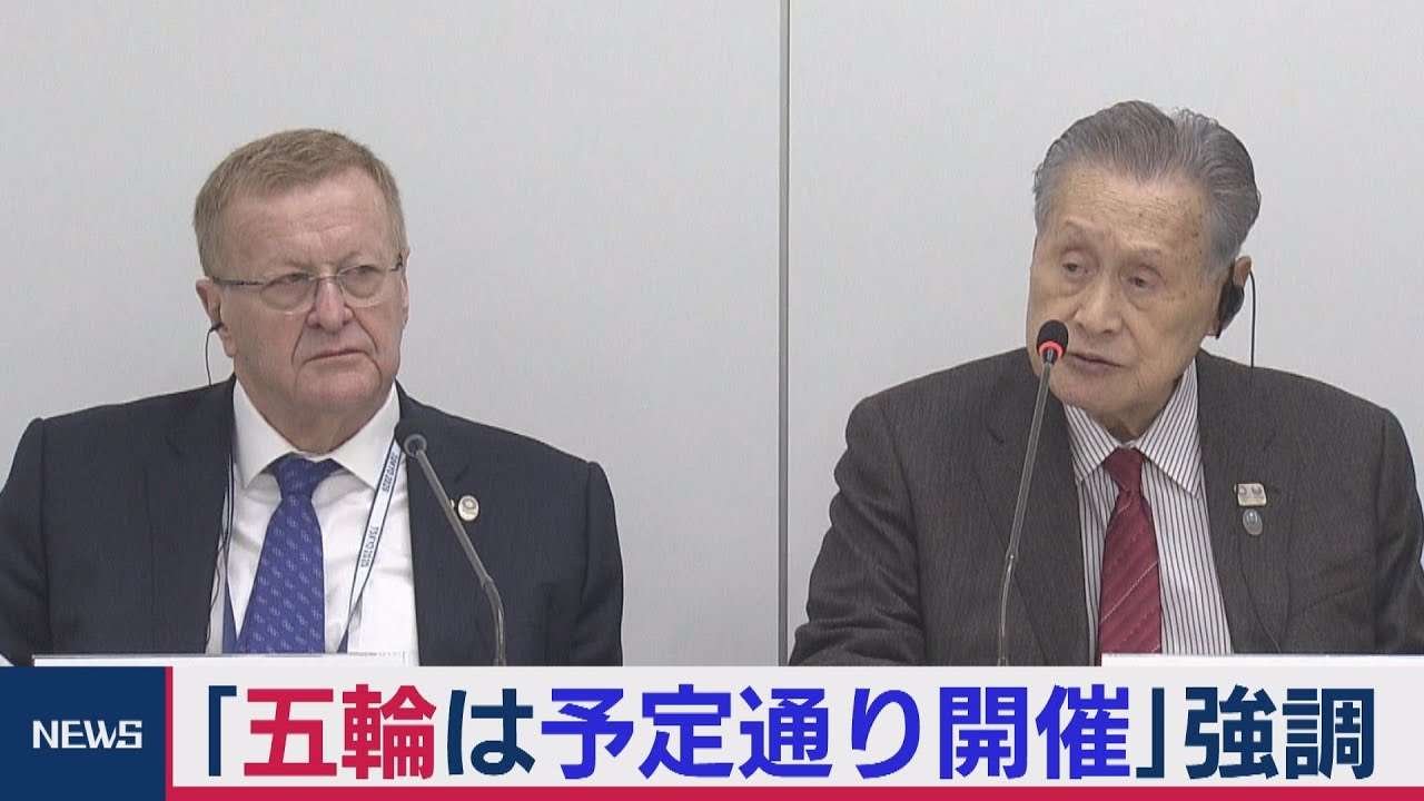 森会長「東京五輪の延期・中止は検討していない」 - YouTube