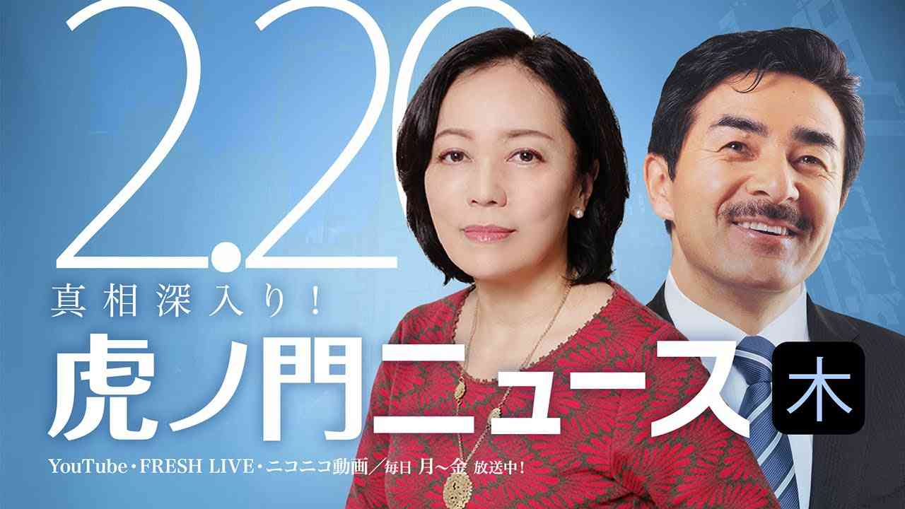 【DHC】2020/2/20(木) 有本香×佐藤正久×居島一平【虎ノ門ニュース】 - YouTube