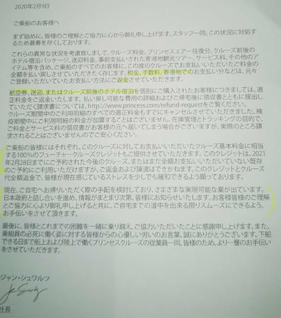 クルーズ船の旅費返金に乗客「倍返しまでは」と喜び（日刊スポーツ） - Yahoo!ニュース