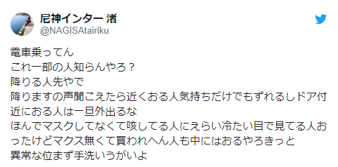 尼神インター渚、電車で見かけたマナー違反に苦言 「激しく同意」と反響