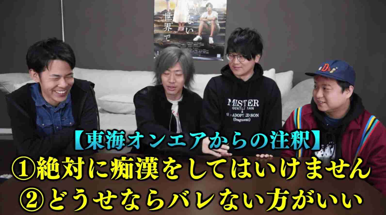 東海オンエアが「痴漢の練習動画」投稿し炎上 「バレないように痴漢してください」