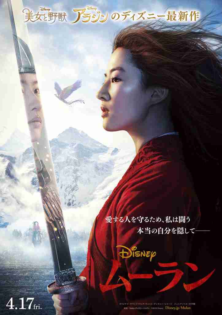 ディズニー映画「ムーラン」が“13歳未満は観賞注意”に？武術アクションを期待する声も