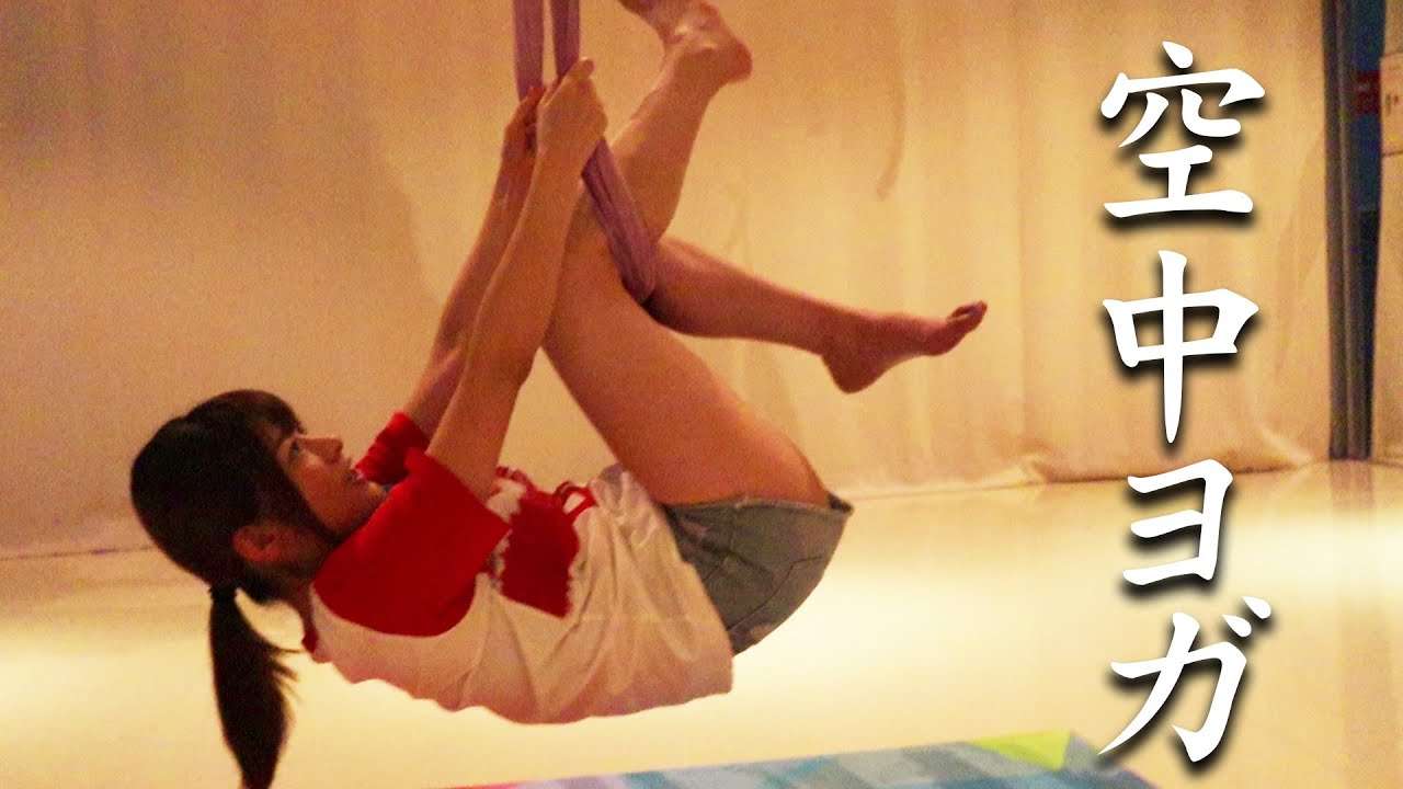 ダイエットの為に空中に吊られてみた - YouTube