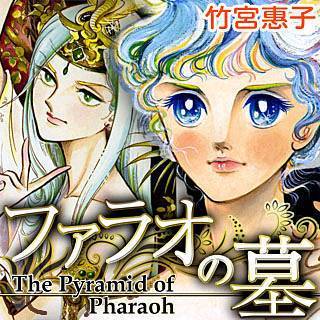 昔の少女マンガが好き！
