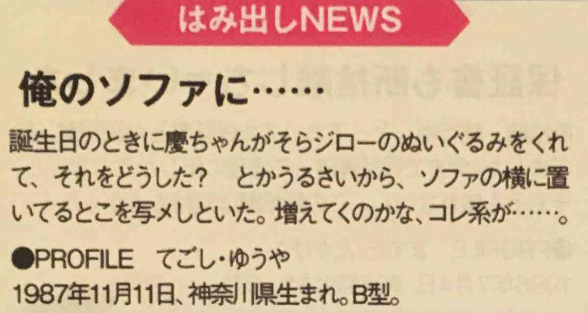 手越祐也「部屋の動画」持ち帰りキャバ嬢が流出に騒然…飽きられてもチャラ男健在