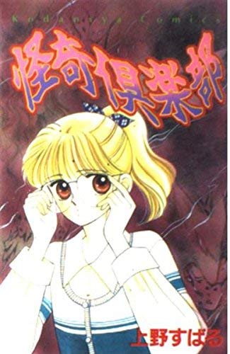 りぼん、なかよしのマイナー～中堅漫画家について語りたい