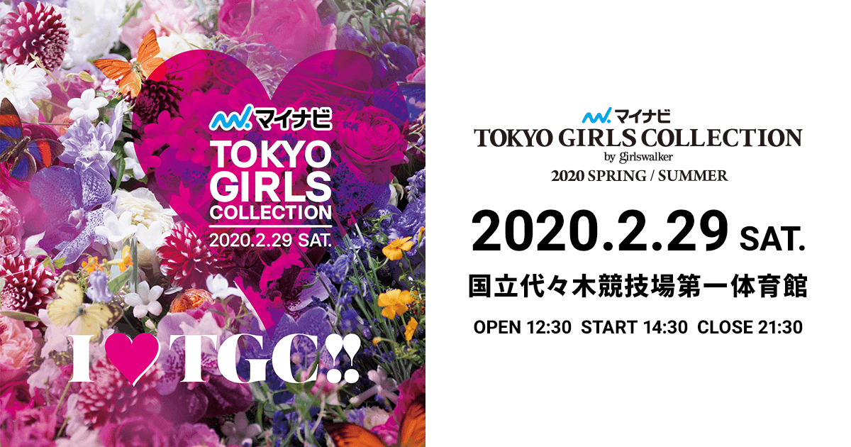 【重要】新型コロナウイルス感染拡大に伴う無観客開催に関するお知らせ | 第30回 マイナビ 東京ガールズコレクション 2020 SUMMER/SPRING｜TGC '20 S/S