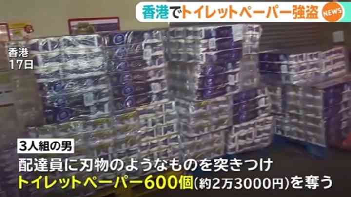 香港でトイレットペーパー強盗