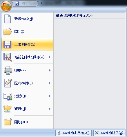 【恋愛】名前をつけて保存、上書き保存どちらですか？