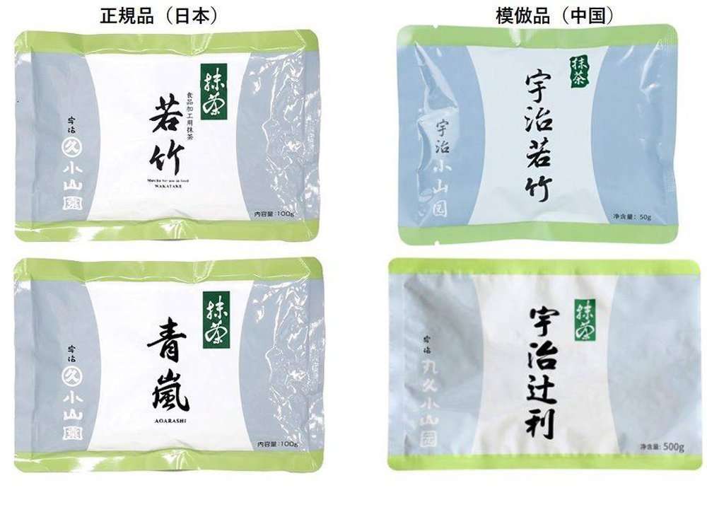 大量の「宇治」商標に懸念、中国で「日本の宇治」ＰＲ　京都府が認知度向上へ予算（京都新聞） - Yahoo!ニュース