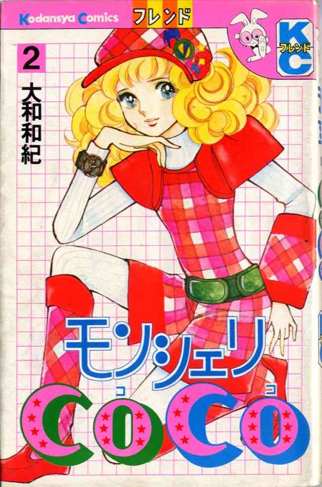 昔の少女マンガが好き！