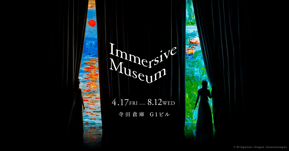 イマーシブミュージアム / Immersive Museum