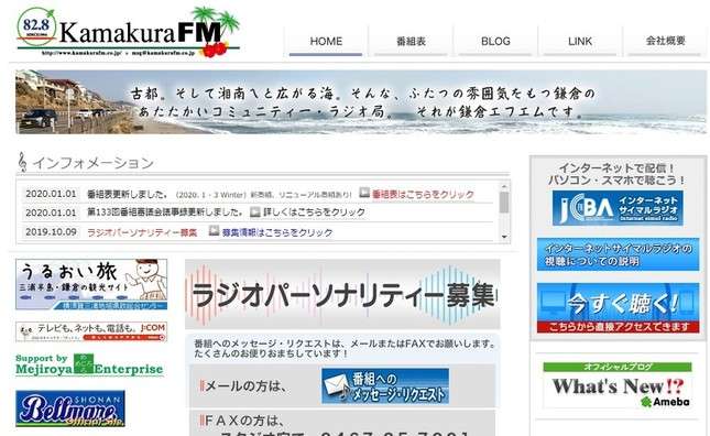 羽生結弦とファンを中傷　DJツイートで鎌倉エフエム謝罪...番組降板、放送も中止に