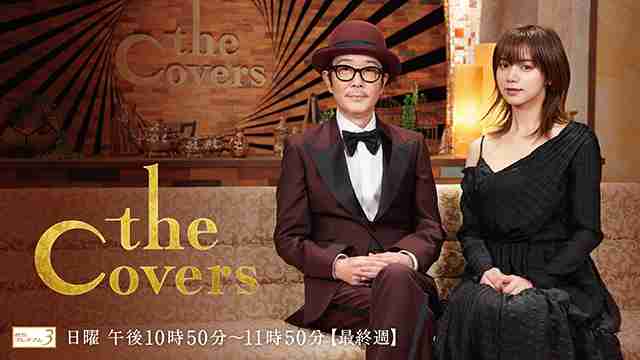 The Covers - NHK