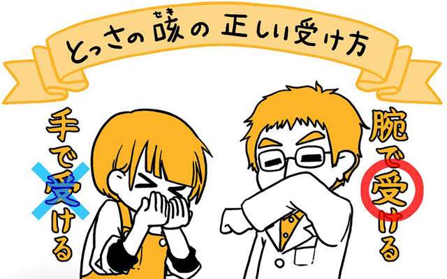 咳やクシャミを手で受けるのは良くない！薬剤師が説く『ウイルス対策』  –  grape [グレイプ]