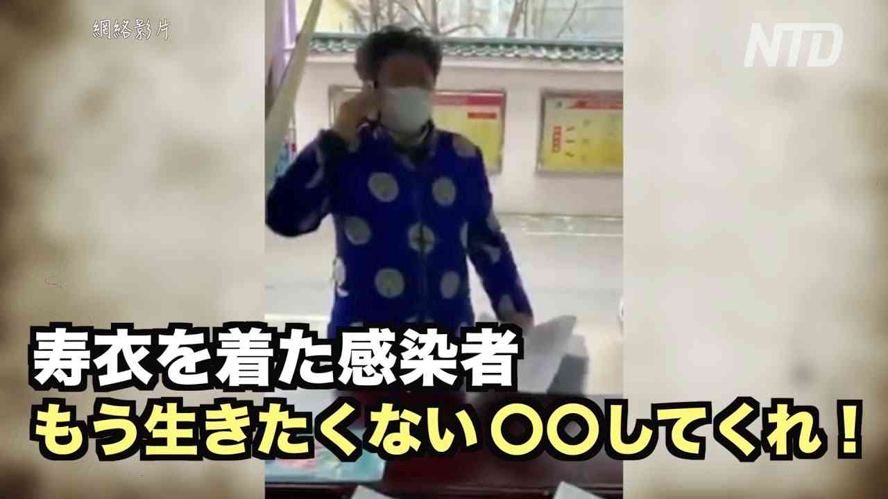感染者は増え続け 80都市以上封鎖で絶望的な状況 寿衣を来た感染者「もう○○してくれ」【新型コロナウイルス】 - YouTube