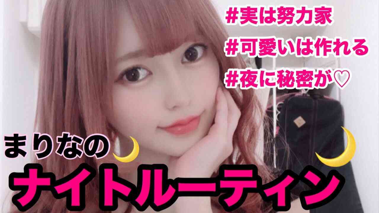 【見せない努力】まりなのナイトルーティン - YouTube