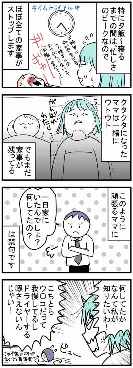 子持ちの専業主婦ってなんでそんな忙しいの を説明した漫画にママたちから わかる と共感の嵐 ガールズちゃんねる Girls Channel