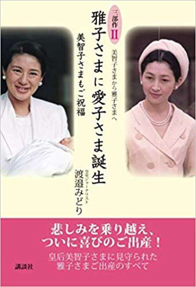 2月発表はナシ　眞子さま意志固く小室圭氏との結婚再延期の舞台裏