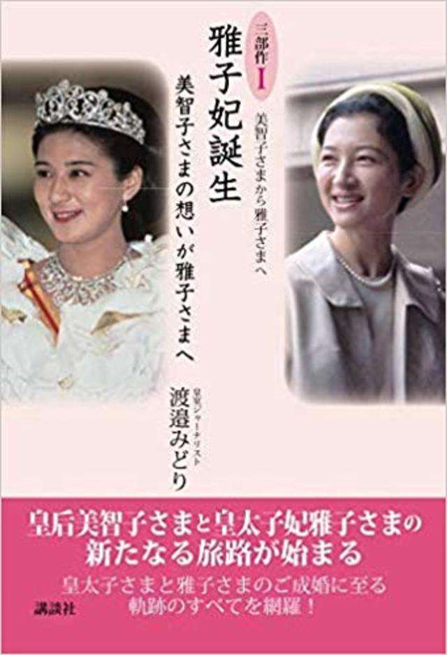 2月発表はナシ　眞子さま意志固く小室圭氏との結婚再延期の舞台裏