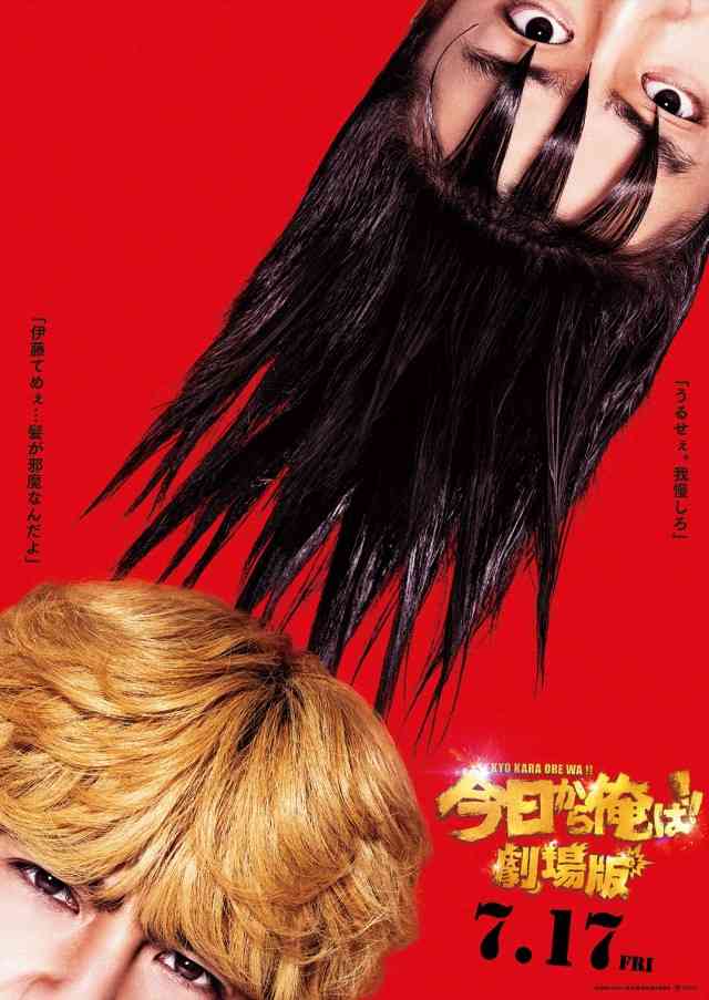 『今日から俺は!!』今夏SPドラマ放送 仲野太賀演じる今井が下剋上？