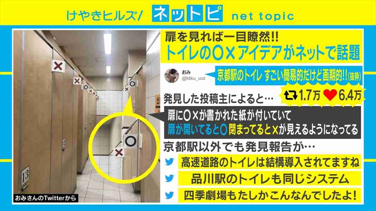 空いている個室が一目瞭然！ 「京都駅のトイレ」の“紙アイデア”がTwitterで話題 | AbemaTIMES