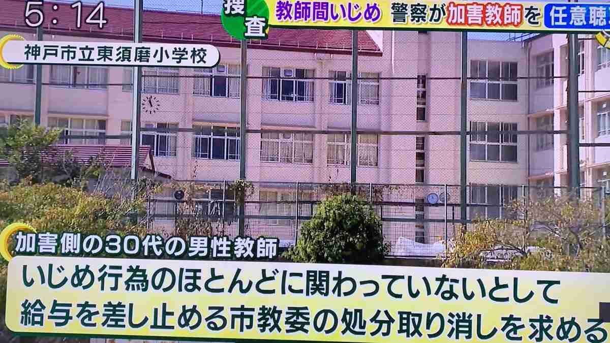 【加害教師のいま】捜査関係者が明かす　神戸教師いじめ「激辛カレーの傷害事件について書類送検する予定」