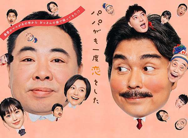 パパがも一度恋をした 口コミ・感想・評価 一覧/ 東海テレビ系 | TVログ