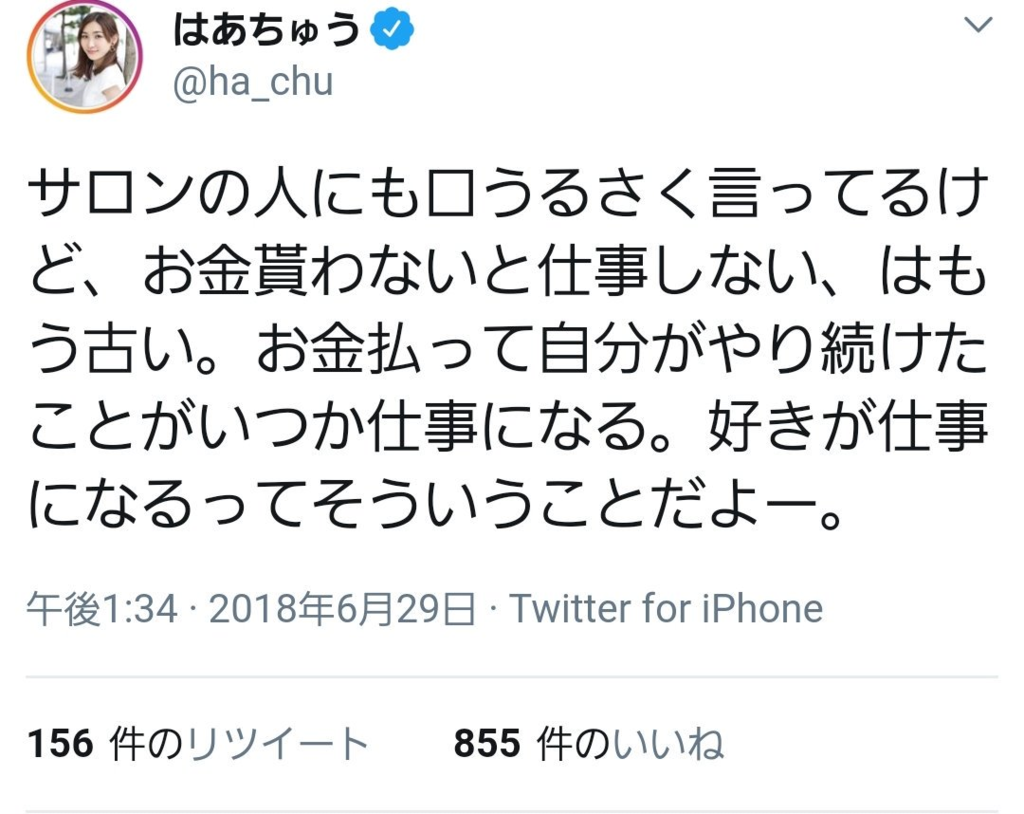 はあちゅうさん「アンチがデマを…」　コロナ対策シェア企画わずか1日で中止に