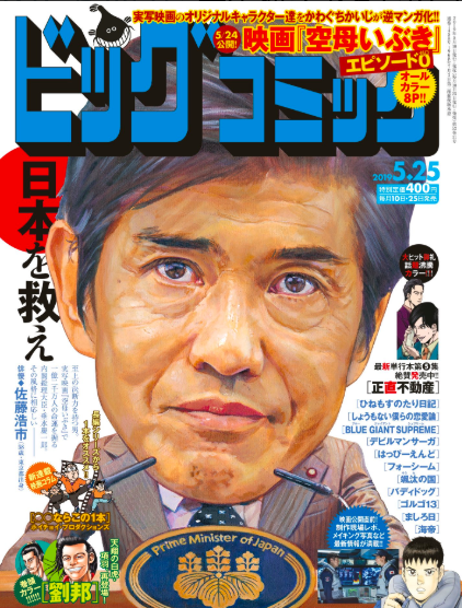 佐藤浩市さん、首相揶揄？で大炎上。見城氏「映画ぶち壊し」 – アゴラ