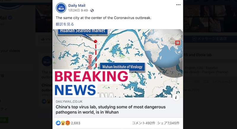 [新型肺炎FactCheck] ｢武漢国立生物安全実験室から漏れたウイルスが原因と英紙報道｣は不正確  |  インファクト