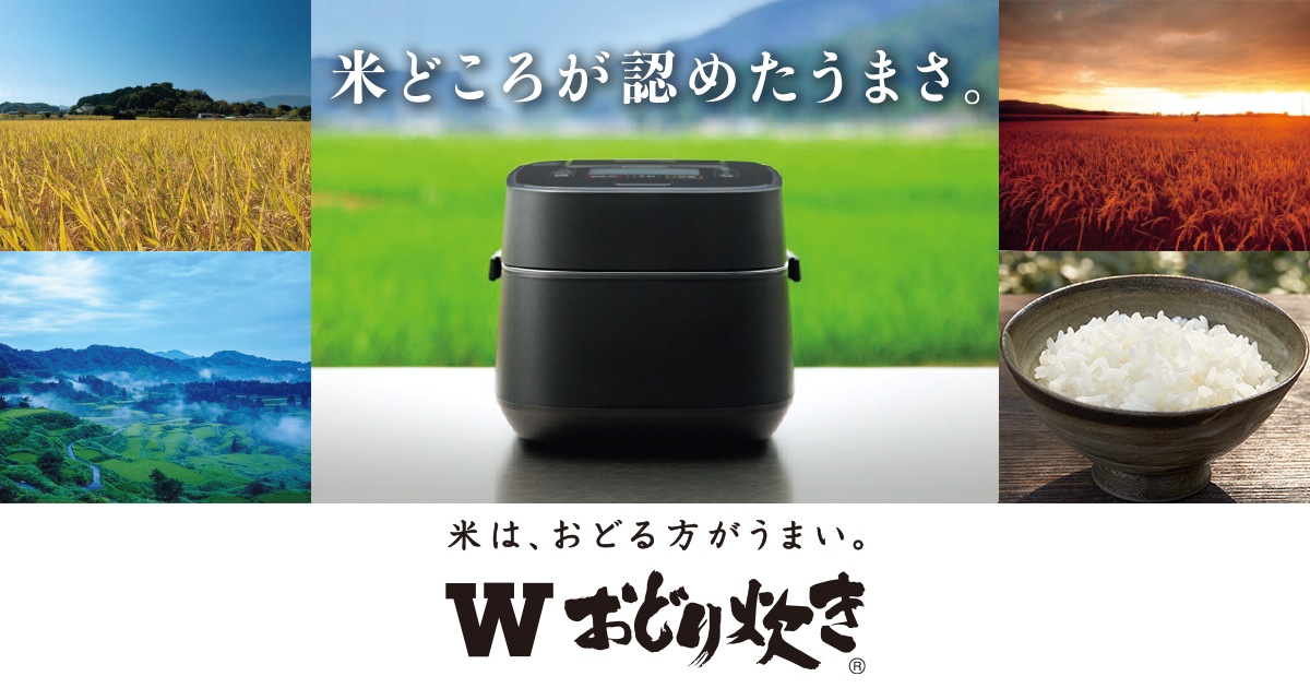 2019年Wおどり炊き搭載モデル　特長を知る | ジャー炊飯器 | Panasonic