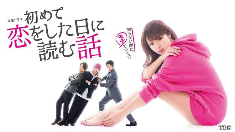 全国の休校要請受け、Paraviで「はじこい」「花のち晴れ」など22作無料配信 - 映画ナタリー