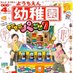 小学館『幼稚園』編集部 on Twitter: 