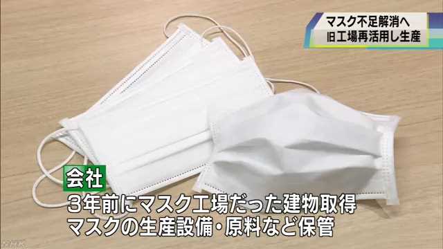 旧マスク工場で生産開始へ｜NHK 鳥取県のニュース