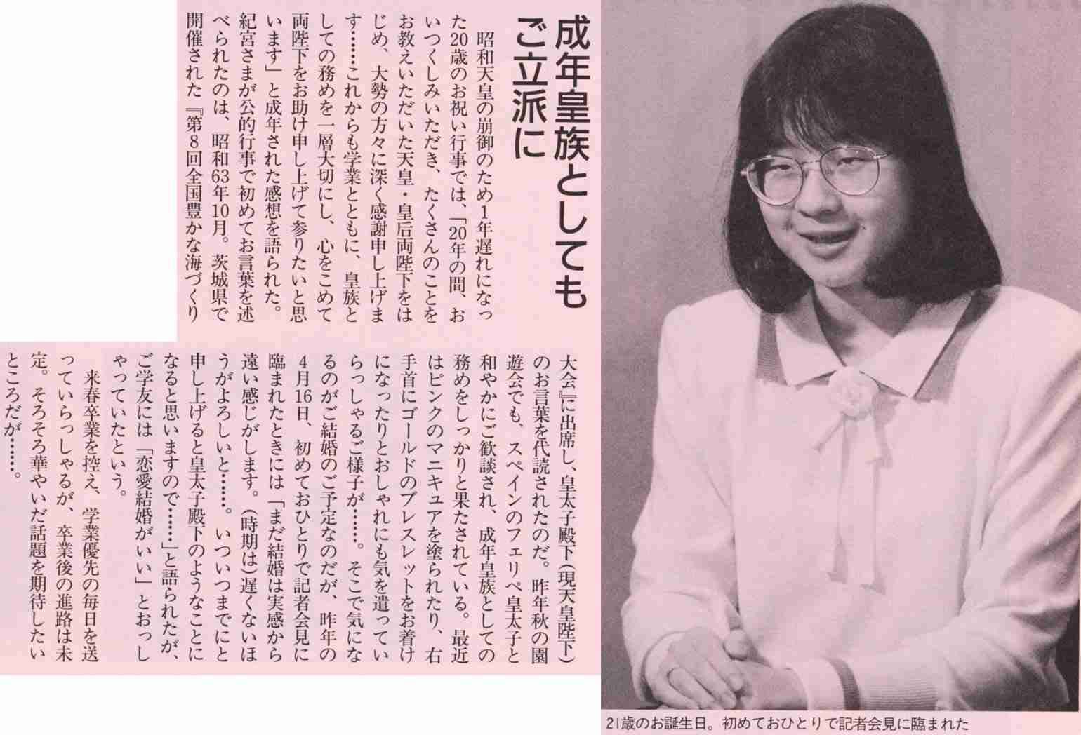 眞子内親王と小室圭さん　代替わり儀式の終わる5月に結婚発表か