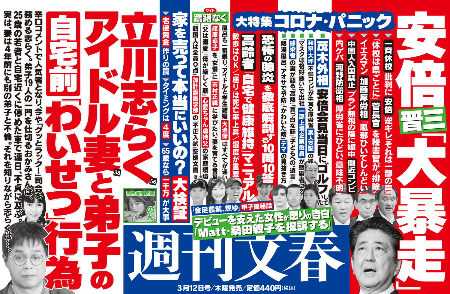 週刊文春2020年3月12日号 | 最新号 - 週刊文春WEB