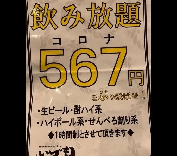 【コロナ！】この時期の飲み会にいく夫