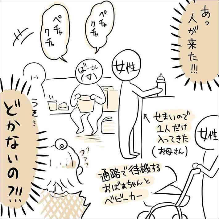 ベビールームで「何、この人たち…」　老夫婦の言動に言葉を失う