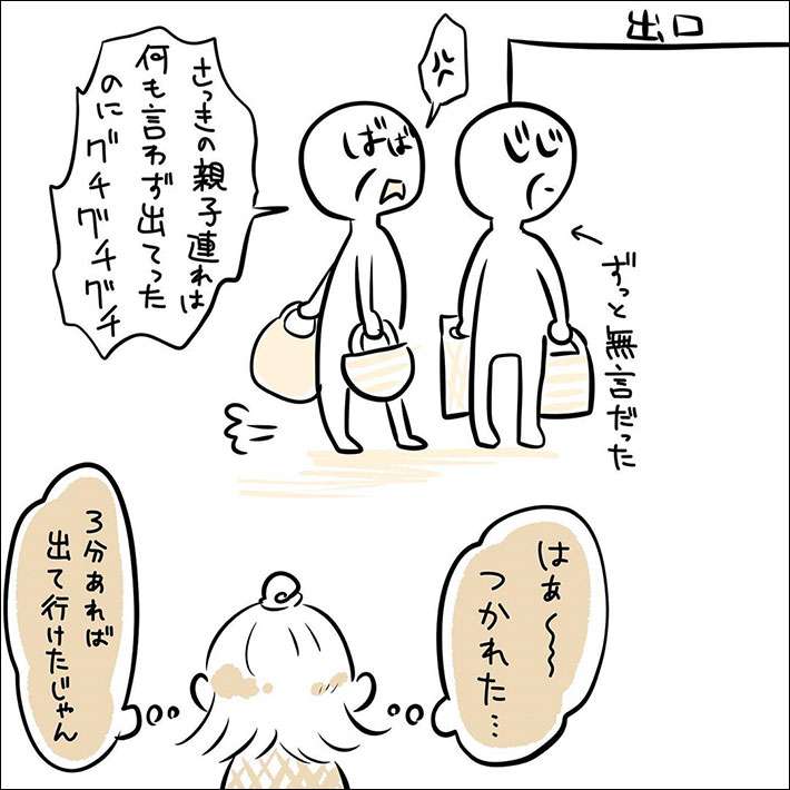 ベビールームで「何、この人たち…」　老夫婦の言動に言葉を失う