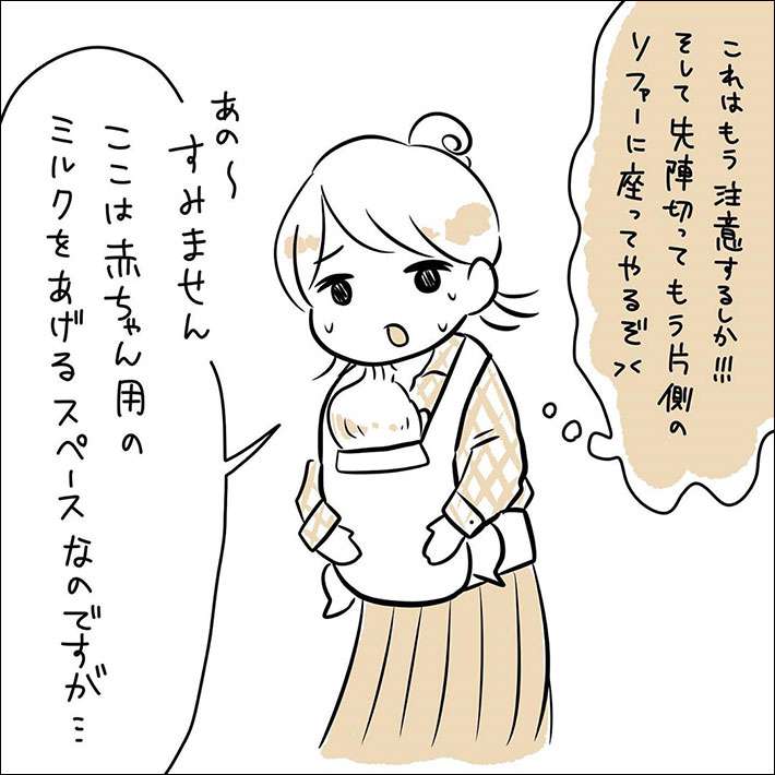 ベビールームで「何、この人たち…」　老夫婦の言動に言葉を失う