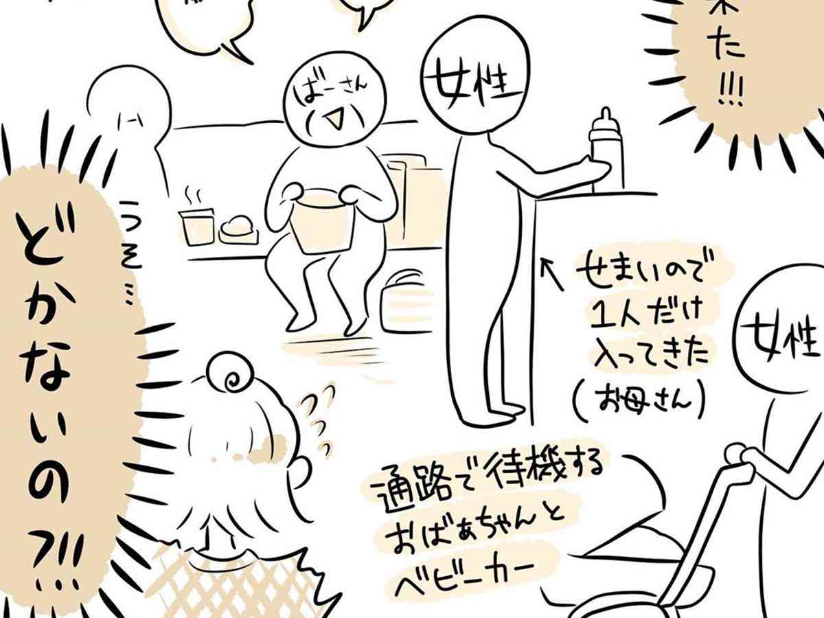 ベビールームで「何、この人たち…」　老夫婦の言動に言葉を失う  –  grape [グレイプ]